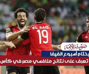 بختام أسبوع الفيفا.. تعرف على نتائج منافسي مصر في كأس العالم (فيديوجراف) 
