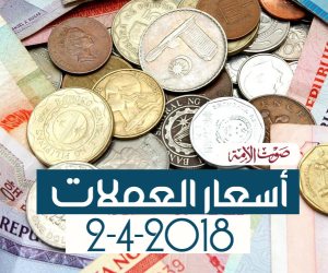 أسعار العملات اليوم الإثنين 2-4-2018 (فيديوجراف)