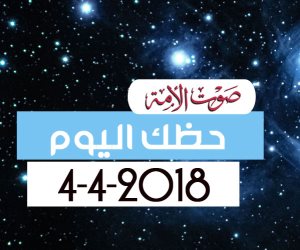 لعشاق عالم الأبراج.. اعرف حظك اليوم الأربعاء (فيديوجراف)