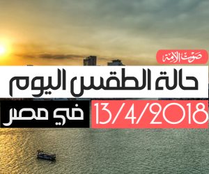 الأرصاد: طقس اليوم الجمعة شديد الحرارة.. والصغرى بالقاهرة 21 درجة