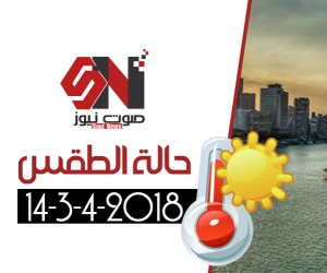 الأرصاد: طقس اليوم حار على الوجه البحري.. والعظمى بالقاهرة 34 درجة