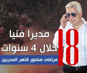 «مدوبهم 18».. مرتضى قاهر المدربين (إنفوجراف)