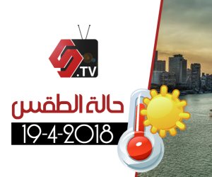 الأرصاد: انخفاض تدريجي في درجات الحرارة اليوم.. والصغرى بالقاهرة تسجل 19 (فيديوجراف)