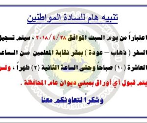 محافظة شمال سيناء تعلن تخصيص مقر بنقابة المعلمين لاستقبال طلبات المسافرين