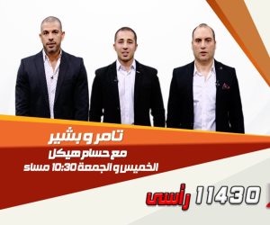 الليلة.. انطلاق برنامج تامر وبشير مع الإعلامي حسام هيكل
