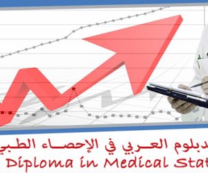 المعهد العربي للتنمية المستدامة يحتفل بتخريج أول دفعتين في الإحصاء الطبي 