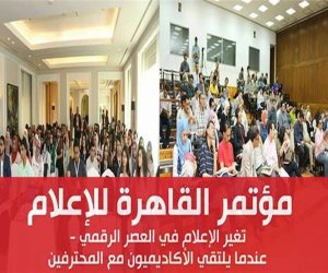 الثلاثاء.. انطلاق فعاليات مؤتمر القاهرة للإعلام