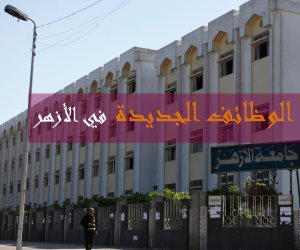 خطوات التسجيل في بوابة الأزهر للحصول على وظائف خالية