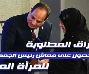 الأوراق المطلوبة للحصول على معاش رئيس الجمهورية للمرأة المعيلة (فيديوجراف)