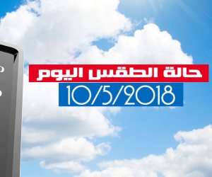 الأرصاد: طقس اليوم شديد الحرارة .. والعظمى بالقاهرة 39 درجة (فيديوجراف)