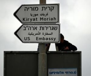 بدء مراسم نقل السفارة الأمريكية إلى القدس المحتلة
