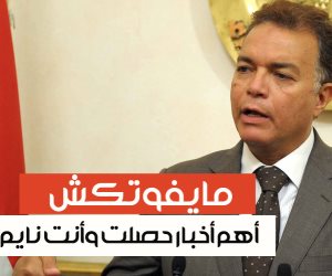 مايفوتكش.. أهم الأخبار اللي حصلت وأنت نايم (فيديوجراف)