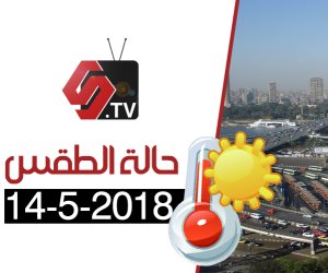 الأرصاد: طقس اليوم معتدل على السواحل الشمالية.. والعظمى بالقاهرة 30 درجة (فيديوجراف)