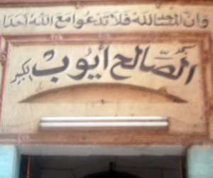 «الصالح أيوب».. أشهر المساجد الآثرية بالدقهلية وقبلة المصلين في رمضان