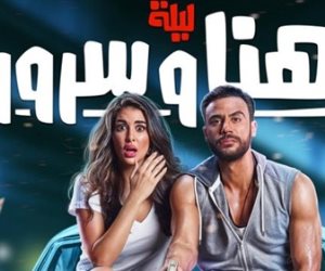«ليلة هنا وسرور» يعيد لأفلام الكوميديا أرباحها العالية (صور)