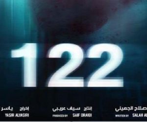 فيلم 122.. الرعب يعود إلى السينما في عيد الأضحى