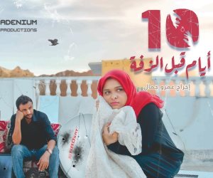 «10 أيام قبل الزفة».. هكذا استغل اليمنيون «الفن» فى مواجهة ميليشيات الحوثى