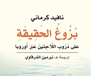كاتب ألماني من أصل إيراني يوثق خطى اللاجئين والأبواب المغلقة في وجوههم