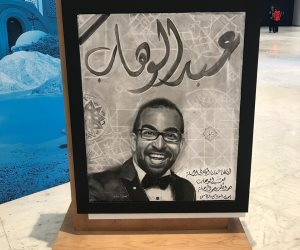 الغائب الحاضر.. الراحل عبد الوهاب يسري يزين مدخل القاعة الرئيسية لمنتدى شباب العالم (صور)