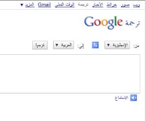 عبر خدمة Translate.. تفاصيل اتاحة جوجل تذكير أو تأنيث الجمل المترجمة 