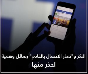 ما حقيقة "تعذر الوصول على الخادم" على فيس بوك