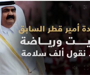 عقدة أمير قطر السابق.. «دايت» ورياضة ولا نقول ألف سلامة (فيديوجراف)	