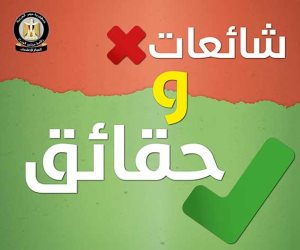 صندوق مصر السيادي يتصدر قائمة شائعات الأسبوع.. والحكومة ترد