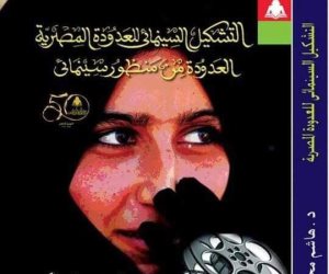 «التشكيل السينمائي للعدودة المصرية».. كتاب جديد للدكتور هاشم الكومي