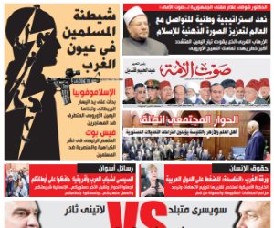 تقرأ في عدد صوت الأمة الجديد: انطلاق الحوار المجتمعي بشأن التعديلات الدستورية