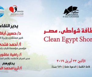 «تأثير البلاستيك على التنمية».. ندوة لمؤسسة شباب بتحب مصر غدا