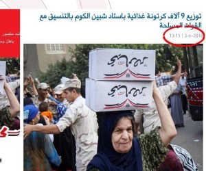 كفاية كذب.. الإخوان تروج صورة جديدة عن الرشاوى الانتخابية تعود لـ 2018