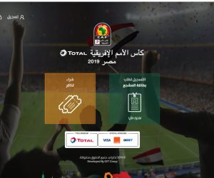 tazkarti.com.. احجز تذكرة مباريات أمم أفريقيا بكل سهولة من مكان واحد (فيديو)