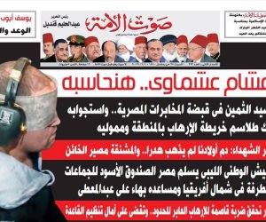 تقرأ في عدد صوت الأمة الجديد: هشام عشماوي.. هنحاسبه