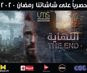 مسلسل THE END ليوسف الشريف.. حصريا على الحياة وDMC وON وCbc وwatch it فى رمضان 2020 