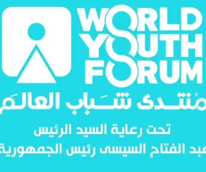 "السلام والتنمية والإبداع" أهم  ثلاثة محاور في منتدى شباب العالم 