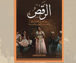 «الرقص بين أهل الدين وأهل السياسة».. كتاب جديد لبيجاد سلامة