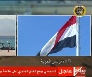 الرئيس السيسى يرفع العلم المصرى على قاعدة برنيس العسكرية