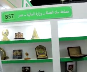 «سك العملة» تُشارك بجناح متميز في معرض القاهرة الدولي للكتاب (فيديو)