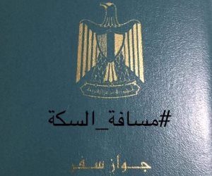 مبادرة لكتابة «مسافة السكة» على جواز السفر المصري.. ومؤسسها لـ«صوت الأمة»: الرئيس وعد فأوفى