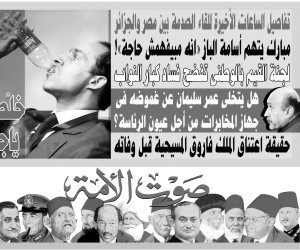 وانتصرت «صوت الأمة» .. فضحت «التوريث».. وساندت القضاة.. وكشفت المبيدات المسرطنة.. وتبنت حملة ضد ردم النيل