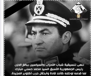 تنسيقية شباب الأحزاب والسياسيين تنعى مبارك: أحد قادة وأبطال حرب أكتوبر المجيدة
