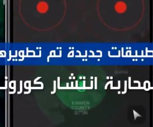 جديد.. التكنولوجيا تحميك من الإصابة بفيروس كورونا