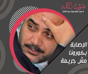 محمد الباز داعماً مبادرة «صوت الأمة» لوقف التنمر ضد مصابي كورونا: حملة راقية (صورة)