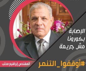 إبراهيم محلب يعلن دعمه لمبادرة "صوت الأمة" لإيقاف التنمر على مصابي كورونا