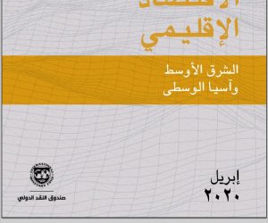 صندوق النقد: رغم تحديات كورونا.. مصر استفادت بانتعاش قطاع استخراج المواد الأولية وزيادة الطلب الخارجي