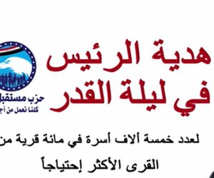 "هدية الرئيس" فى ليلة القدر.. توزيع أجهزة كهربائية لأكثر من 5000 أسرة