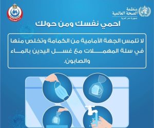"الصحة العالمية" تنشر إنفوجراف لخطوات التخلص من الكمامة منعا لعدوى كورونا