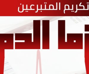 بالخير تحيا مصر.. «صوت الأمة» تطلق مبادرة تكريم المتبرعين ببلازما الدم