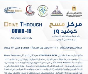 نكشف أسعار خدمة drive through الرسمية بجامعة عين شمس .. 2000 لـ pcr كورونا.. و450 للأجسام المضادة