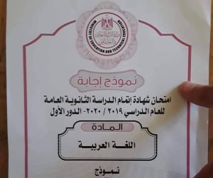 ننشر نموذج إجابة امتحان مادة اللغة العربية لطلاب الثانوية العامة 2020